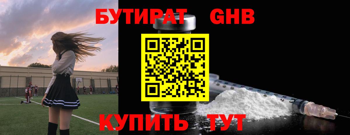 Обь  Бутират оксибутират  Вход с VPN 