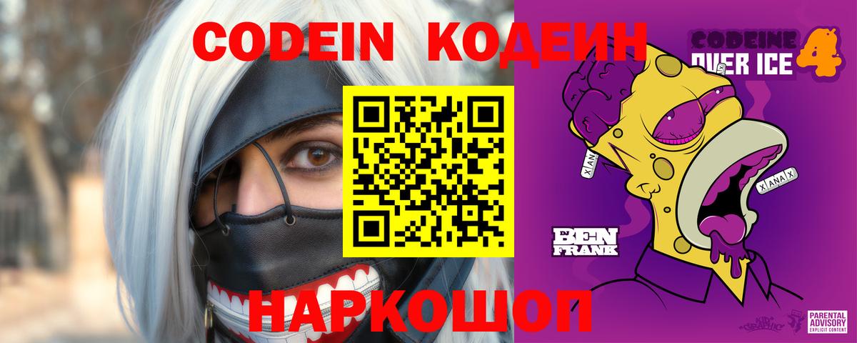 Кодеиновый сироп Lean напиток Lean (лин) Обь